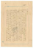 藏品(1956年8月30日涂炳榔寄涂爐、張素雲書信)的圖片