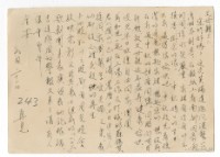 藏品(1956年9月21日涂炳榔寄涂爐、張素雲書信(明信片))的圖片