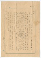 藏品(涂炳榔寄涂淑嬪書信)的圖片