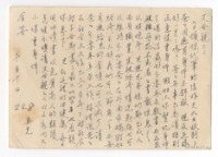 藏品(1956年10月10日涂炳榔寄涂爐、張素雲書信(明信片))的圖片