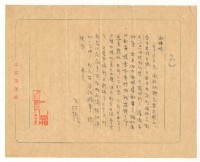 藏品(涂炳椿寄涂淑嬪書信)的圖片