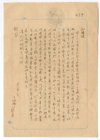 藏品(涂炳榔寄涂淑嬪書信)的圖片