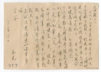 藏品(1956年12月20日涂炳榔寄涂爐、張素雲書信(明信片))的圖片
