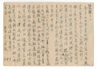 藏品(1957年5月23日涂炳榔寄涂爐、張素雲書信(明信片))的圖片