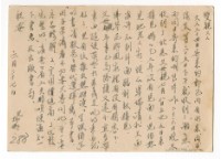 藏品(1957年6月27日涂炳榔寄涂爐、張素雲書信(明信片))的圖片