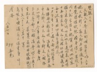 藏品(1957年8月7日涂炳榔寄涂爐、張素雲書信(明信片))的圖片