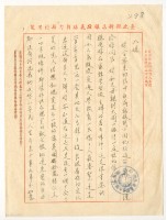 藏品(涂炳榔寄涂淑嬪書信)的圖片