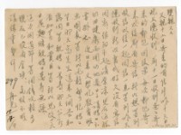藏品(1957年9月17日涂炳榔寄涂爐、張素雲書信(明信片))的圖片