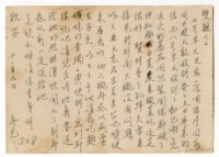 藏品(1957年11月9日涂炳榔寄涂爐、張素雲書信(明信片))的圖片