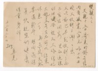 藏品(1957年12月20日涂炳榔寄涂爐、張素雲書信(明信片))的圖片