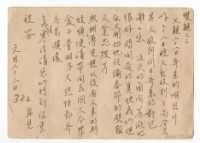 藏品(1958年1月23日涂炳榔寄涂爐、張素雲書信(明信片))的圖片