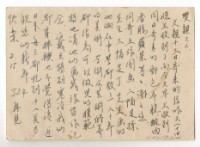 藏品(1958年2月15日涂炳榔寄涂爐、張素雲書信(明信片))的圖片