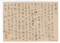 藏品(1958年2月22日涂炳榔寄涂爐、張素雲書信(明信片))的圖片