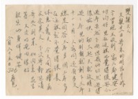 藏品(1958年2月25日涂炳榔寄涂爐、張素雲書信(明信片))的圖片