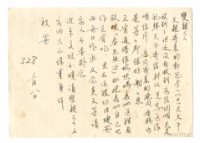 藏品(1958年3月8日涂炳榔寄涂爐、張素雲書信(明信片))的圖片