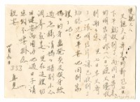 藏品(1958年4月9日涂炳榔寄涂爐、張素雲書信(明信片))的圖片