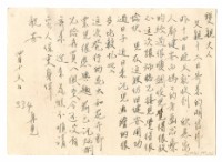 藏品(1958年4月15日涂炳榔寄涂爐、張素雲書信(明信片))的圖片