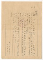 藏品(1958年4月26日涂炳榔寄涂爐、張素雲書信)的圖片