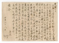藏品(1958年4月28日涂炳榔寄涂爐、張素雲書信(明信片))的圖片