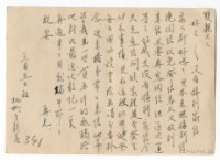 藏品(1958年6月5日涂炳榔寄涂爐、張素雲書信(明信片))的圖片