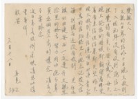 藏品(1958年6月11日涂炳榔寄涂爐、張素雲書信(明信片))的圖片