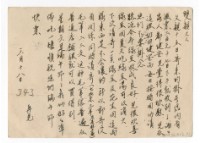 藏品(1958年6月18日涂炳榔寄涂爐、張素雲書信(明信片))的圖片