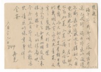 藏品(1958年6月23日涂炳榔寄涂爐、張素雲書信(明信片))的圖片