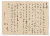 藏品(1958年6月28日涂炳榔寄涂爐、張素雲書信(明信片))的圖片