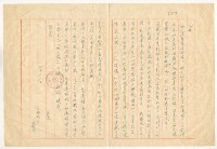 藏品(涂炳榔寄涂淑嬪書信)的圖片