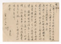 藏品(1958年7月25日涂炳榔寄涂爐、張素雲書信(明信片))的圖片