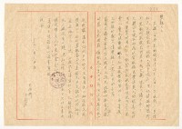 藏品(1958年8月6日涂炳榔寄涂爐、張素雲書信)的圖片