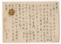 藏品(1958年8月14日涂炳榔寄涂爐、張素雲書信(明信片))的圖片