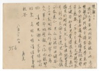 藏品(1958年8月29日涂炳榔寄涂爐、張素雲書信(明信片))的圖片