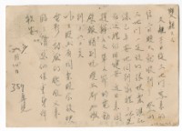 藏品(1958年9月4日涂炳榔寄涂爐、張素雲書信(明信片))的圖片