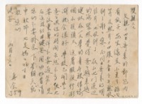 藏品(1958年9月16日涂炳榔寄涂爐、張素雲書信(明信片))的圖片