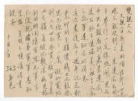 藏品(1958年10月6日涂炳榔寄涂爐、張素雲書信(明信片))的圖片