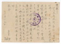 藏品(1958年10月15日涂炳榔寄涂爐、張素雲書信(明信片))的圖片