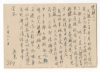 藏品(1958年10月30日涂炳榔寄涂爐、張素雲書信(明信片))的圖片