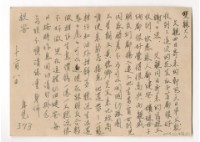 藏品(1958年12月8日涂炳榔寄涂爐、張素雲書信(明信片))的圖片