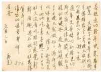 藏品(1959年1月3日涂炳榔寄涂爐、張素雲書信(明信片))的圖片