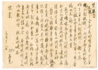 藏品(1959年1月28日涂炳榔寄涂爐、張素雲書信(明信片))的圖片