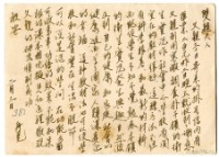 藏品(1959年2月3日涂炳榔寄涂爐、張素雲書信(明信片))的圖片