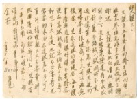 藏品(1959年2月28日涂炳榔寄涂爐、張素雲書信(明信片))的圖片