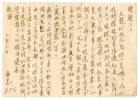 藏品(1959年3月6日涂炳榔寄涂爐、張素雲書信(明信片))的圖片