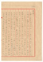 藏品(1959年3月25日涂炳榔寄涂爐、張素雲書信)的圖片