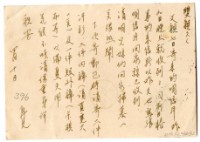 藏品(1959年4月10日涂炳榔寄涂爐、張素雲書信(明信片))的圖片