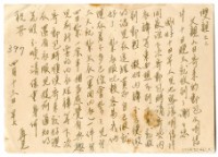 藏品(1959年4月13日涂炳榔寄涂爐、張素雲書信(明信片))的圖片