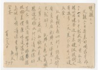 藏品(1959年4月22日涂炳榔寄涂爐、張素雲書信(明信片))的圖片