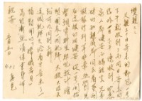 藏品(1959年5月5日涂炳榔寄涂爐、張素雲書信(明信片))的圖片