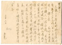 藏品(1959年5月9日涂炳榔寄涂爐、張素雲書信(明信片))的圖片